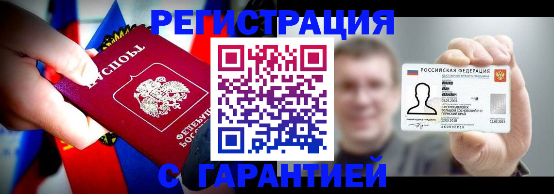 прописка для кредита в Волосово