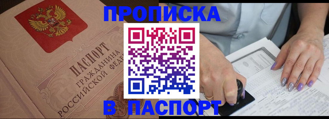 купить прописку в Волосово