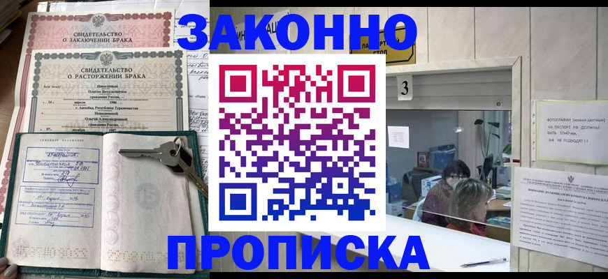 прописка для работы в Волосово